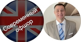Что такое современный английский офшор? 