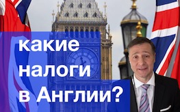 Какой налог на прибыль я заплачу в Англии?